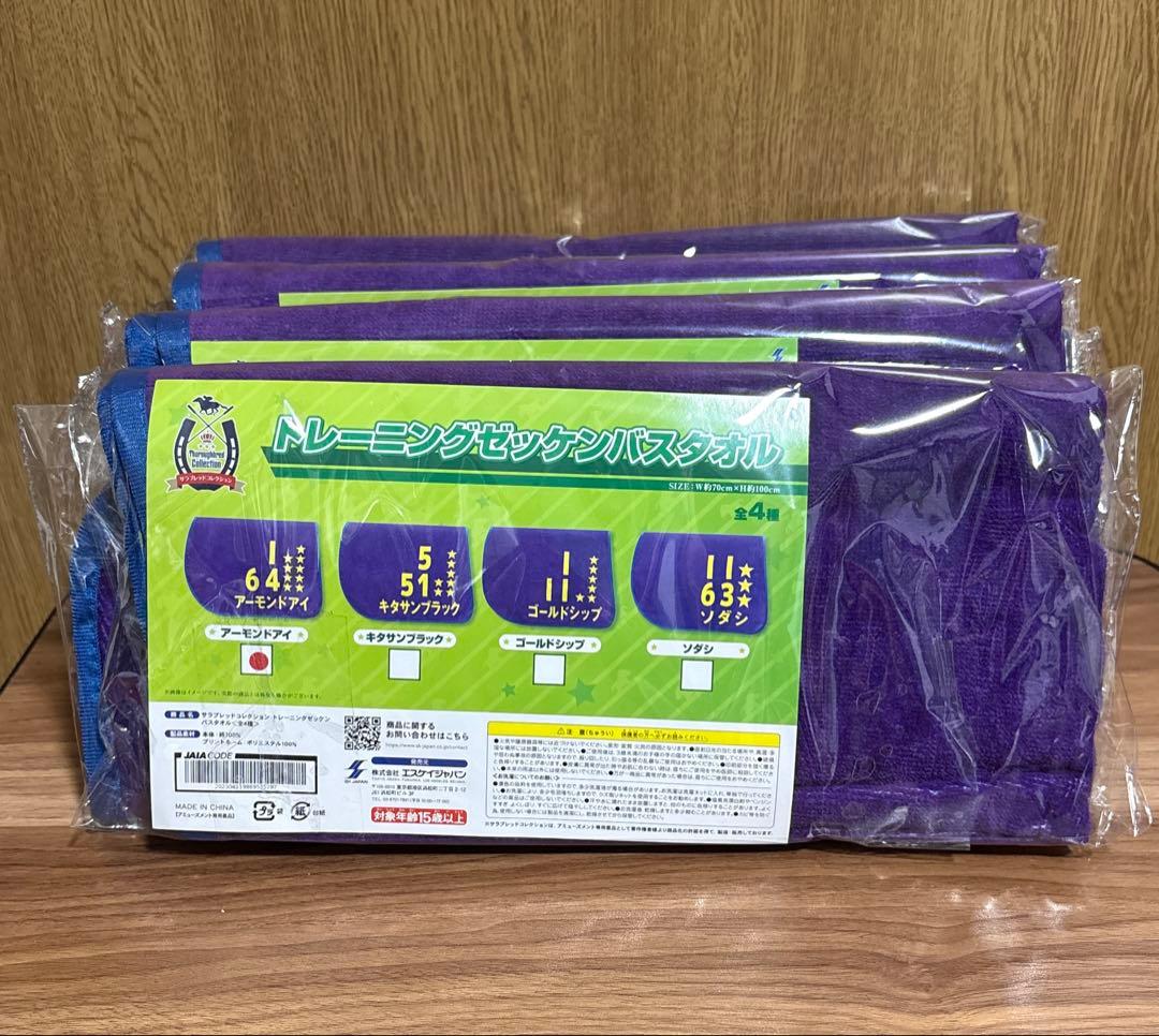 サラブレッドコレクション トレーニングゼッケンバスタオル 4種セット ①