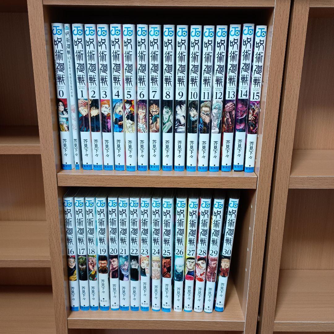 呪術廻戦 全巻セット 0-30巻0.5巻含