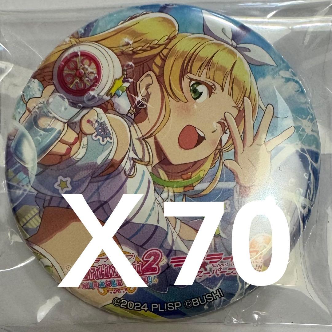 Liella! CatChu! 缶バッジ 平安名すみれ