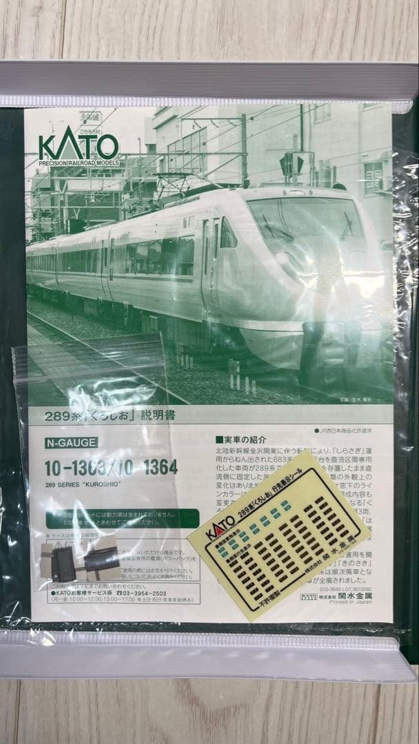 KATO 10-1364 289系 「683系2000番台旧塗装」 動力カセット