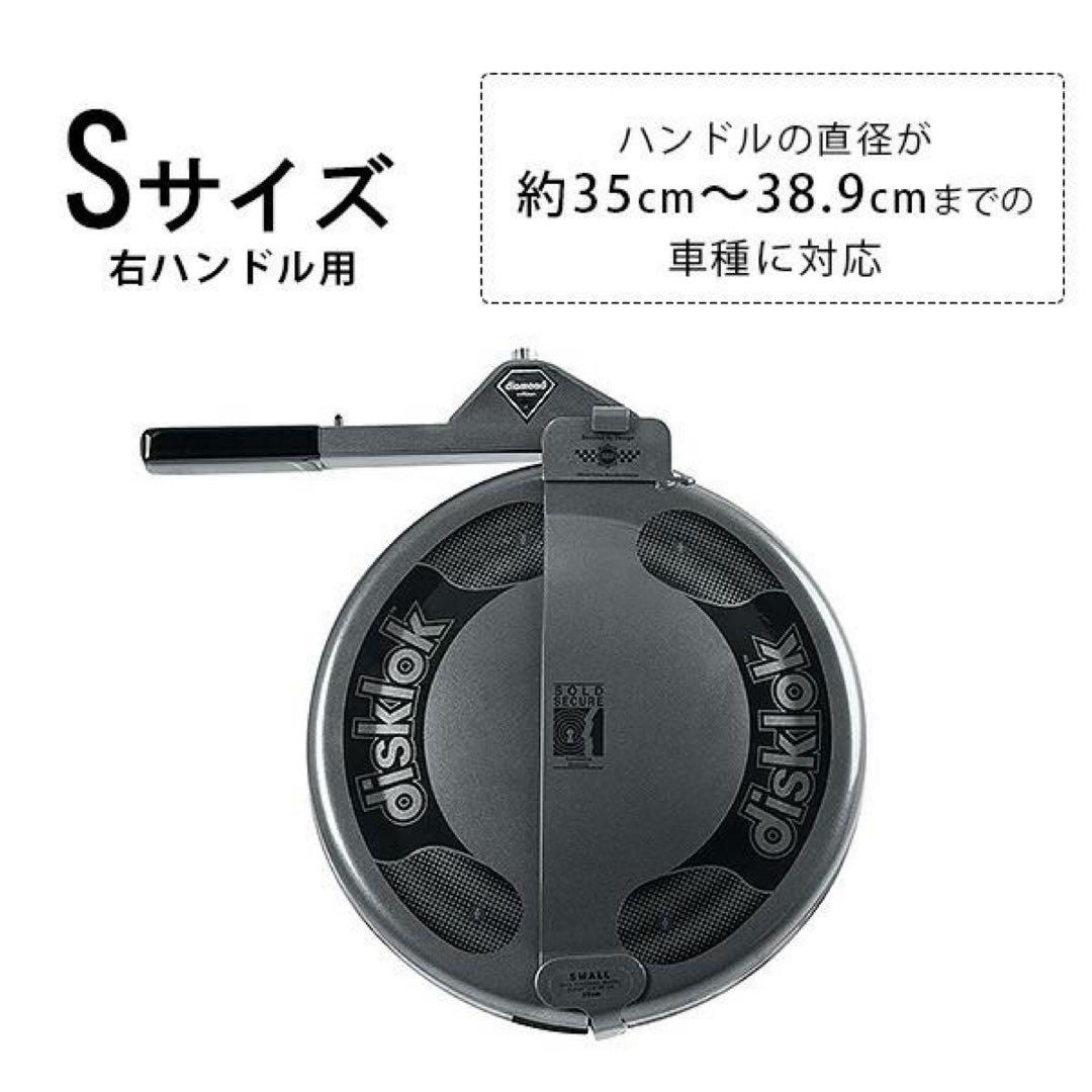 【美品・送料無料】Disklok ディスクロック Sサイズ ステアリングロック