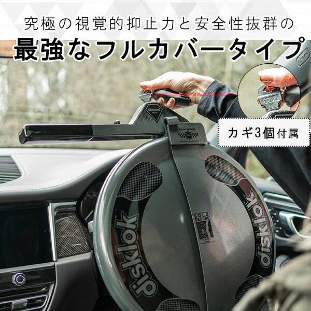 【美品・送料無料】Disklok ディスクロック Sサイズ ステアリングロック
