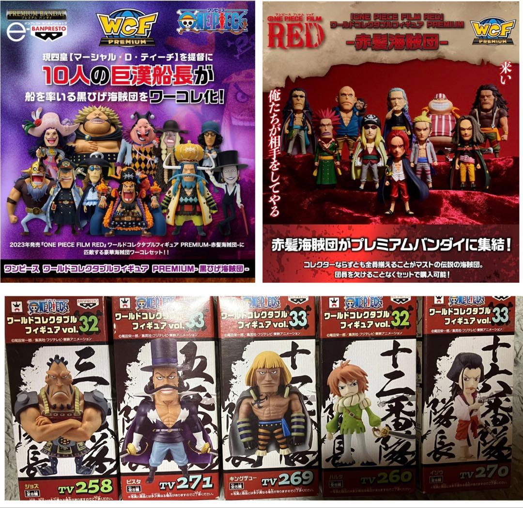 ワーコレ(WCF)PREMIUM【赤髪海賊団・黒ひげ海賊団】+白海賊団(5種)