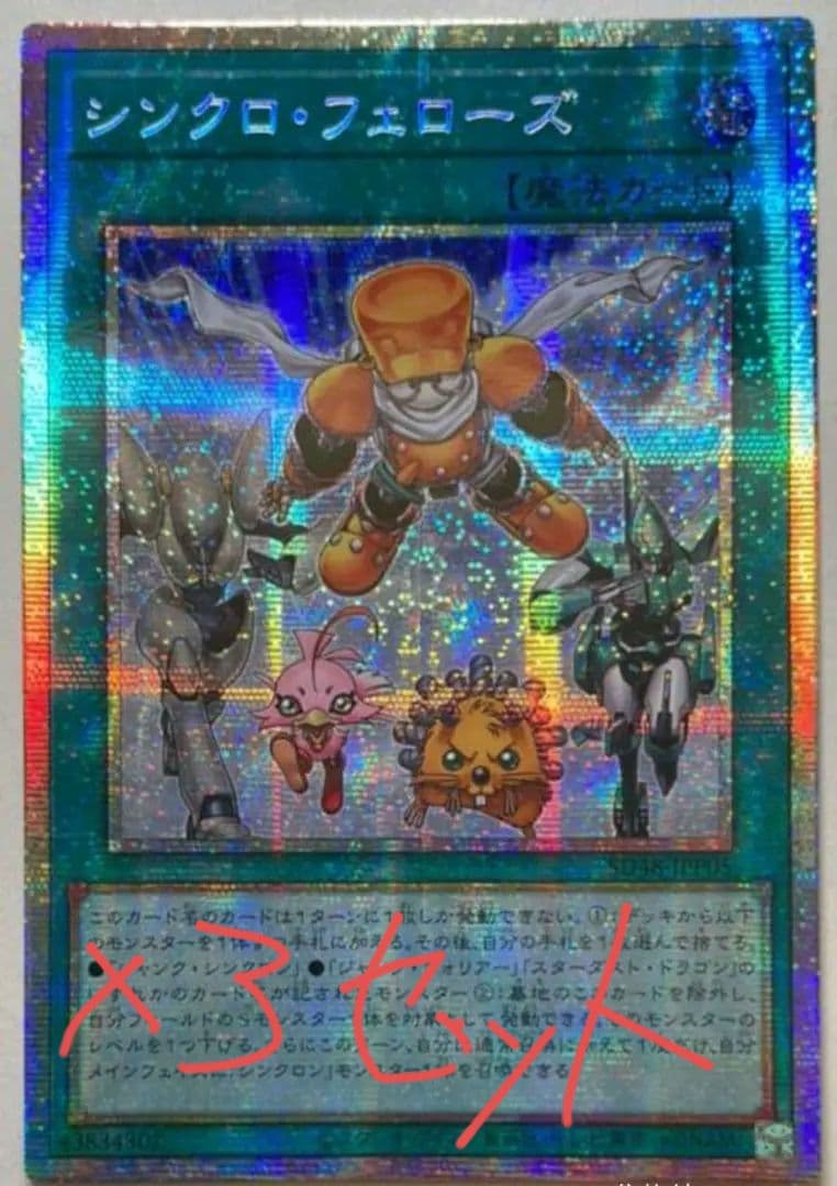 専用　シンクロ・フェローズ　プリシク アジア版 3枚セット など