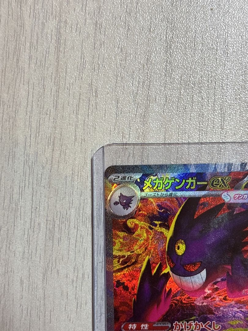 メガゲンガーex sar メガドリームex