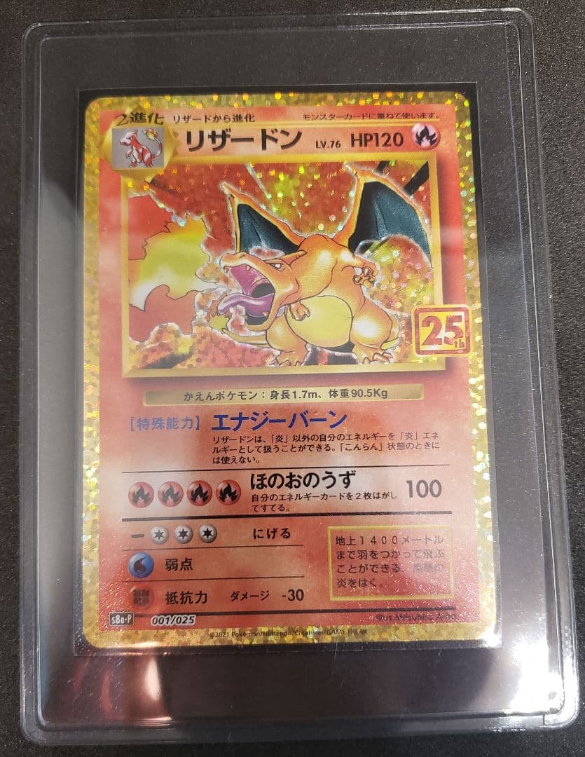 リザードンS8a-P 001/025　25th ANNIVERSARY edi…