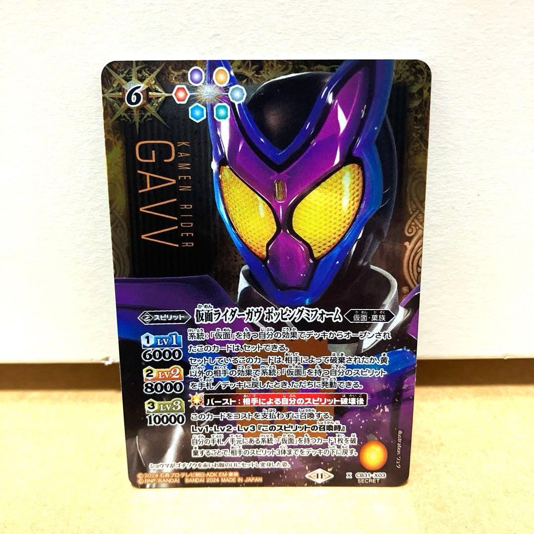 バトスピ 仮面ライダーガヴ ポッピングミフォーム　バトルスピリッツ　SECRET