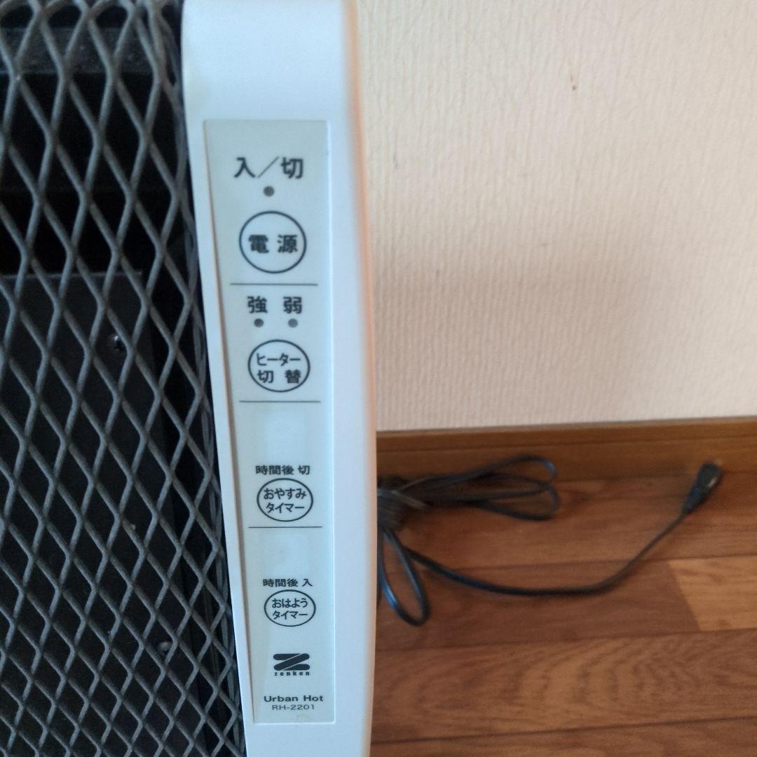 ゼンケン 遠赤外線暖房機 アーバンホット RH-2201