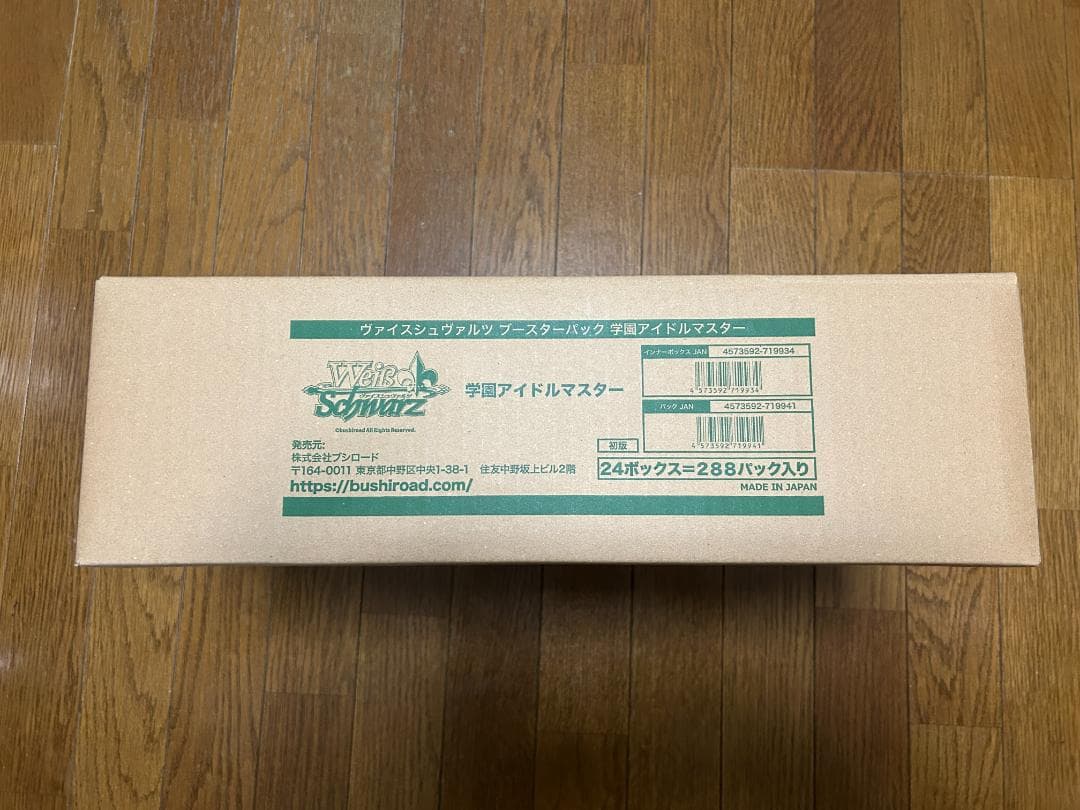未開封カートン　ヴァイスシュヴァルツ ブースターパック学園アイドルマスターBOX