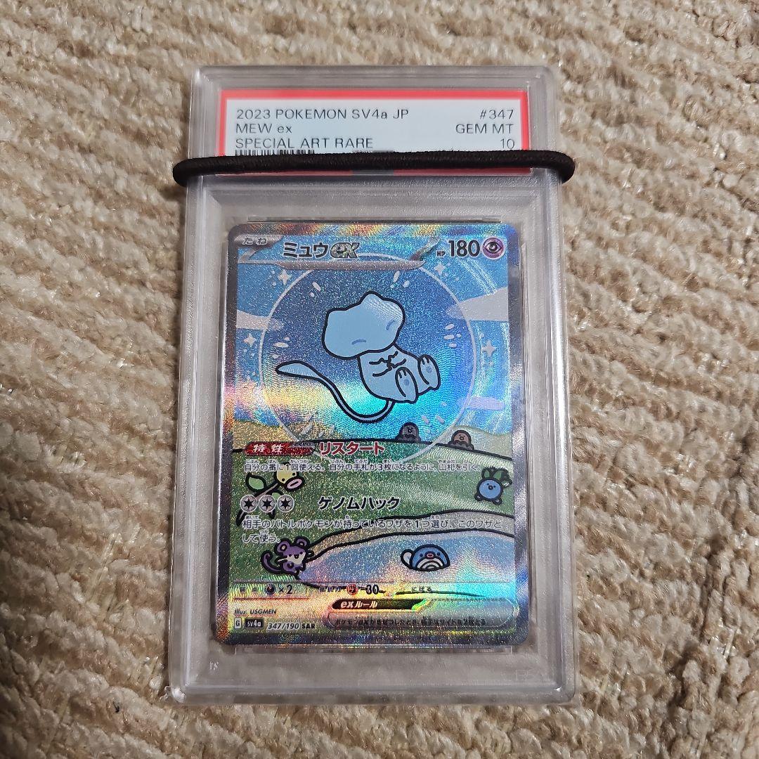 ミュウex シャイニートレジャーex　PSA10