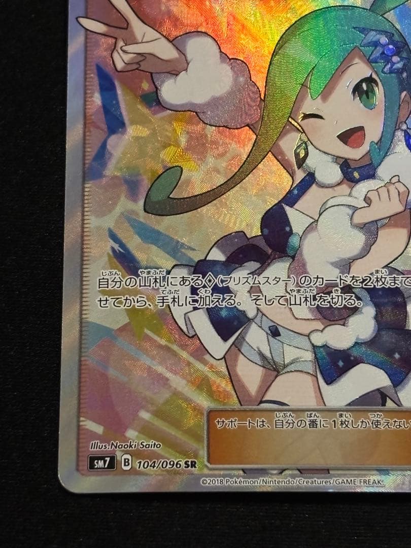 ち*ン様 ルチア SR SM7 裂空のカリスマ 104/096