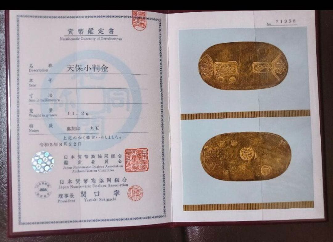 天保小判　証明書付き