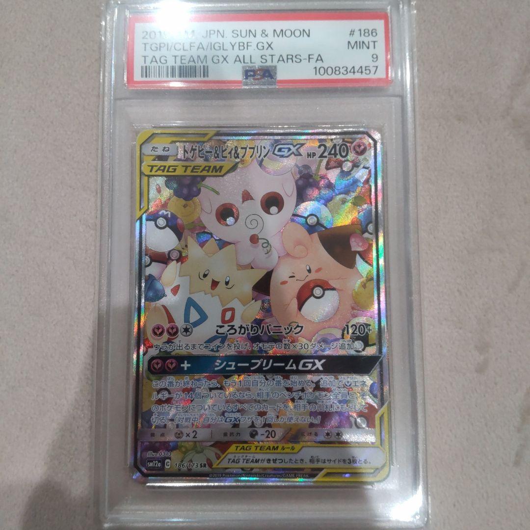 【PSA9】 トゲピー＆ピィ＆ププリン GX SAR タッグチーム