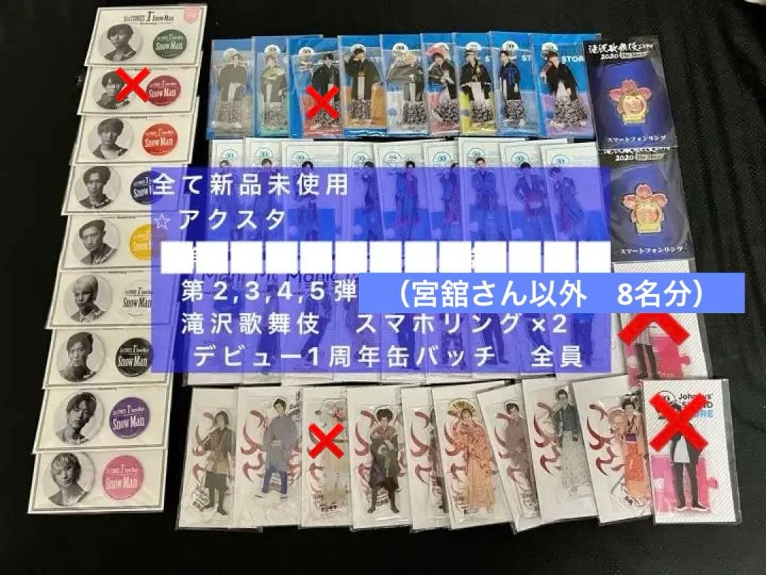 最終値下げ　Man アクスタ 新品未使用　まとめ売り
