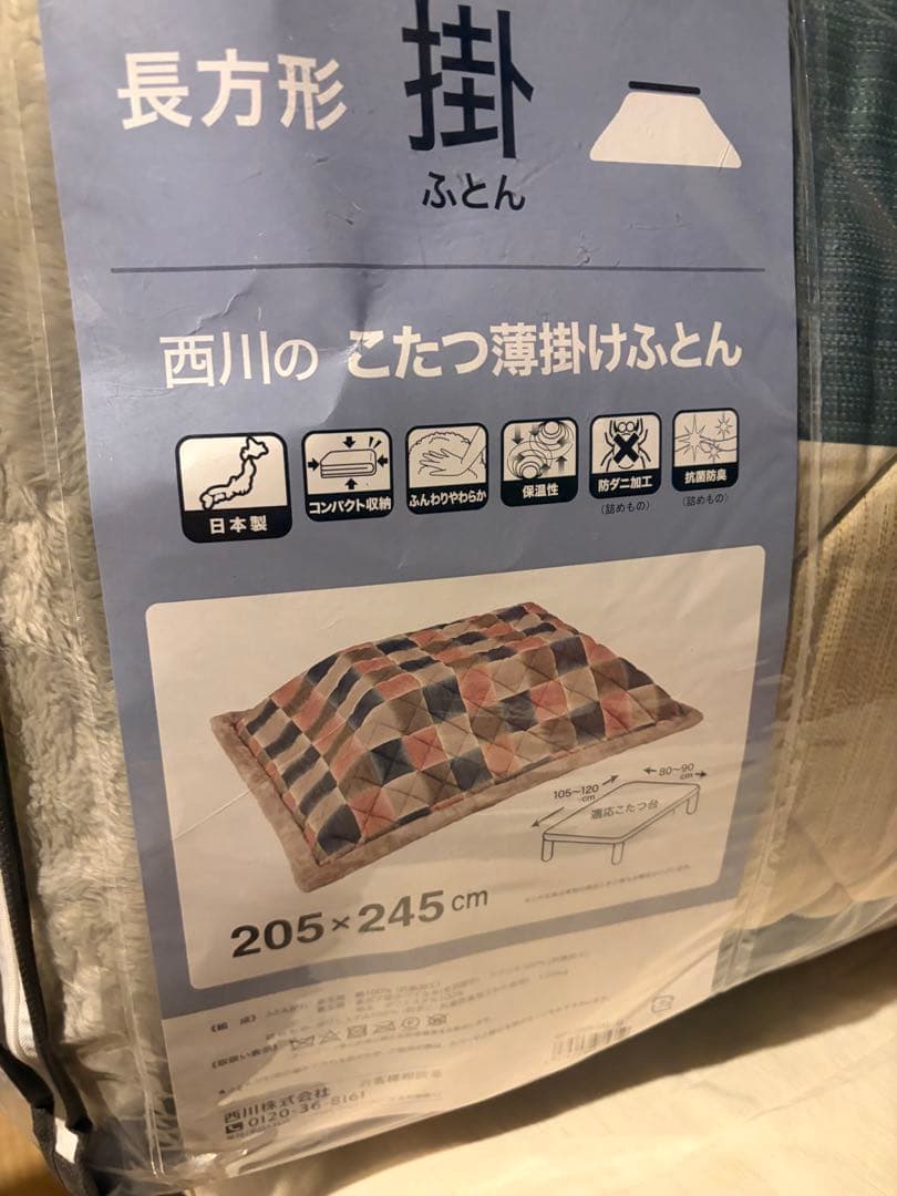 薄掛け長方形こたつ布団 205×245cm 掛け布団