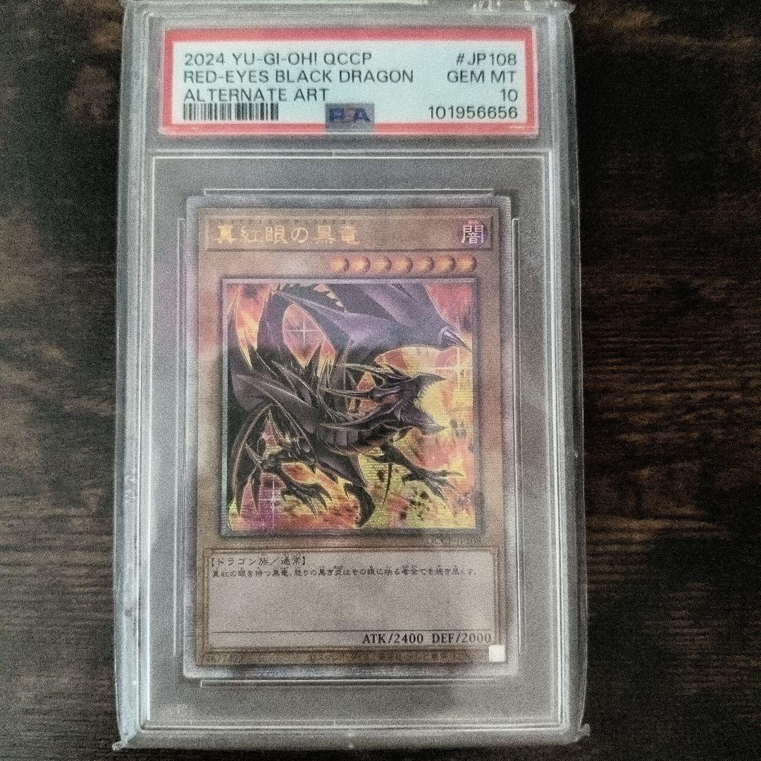 【PSA10】真紅眼の黒竜25th クオシク　絵違い　レッドアイズ