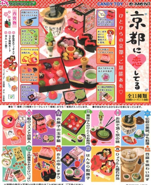 【新品・未開封】リーメント 京都に恋してる