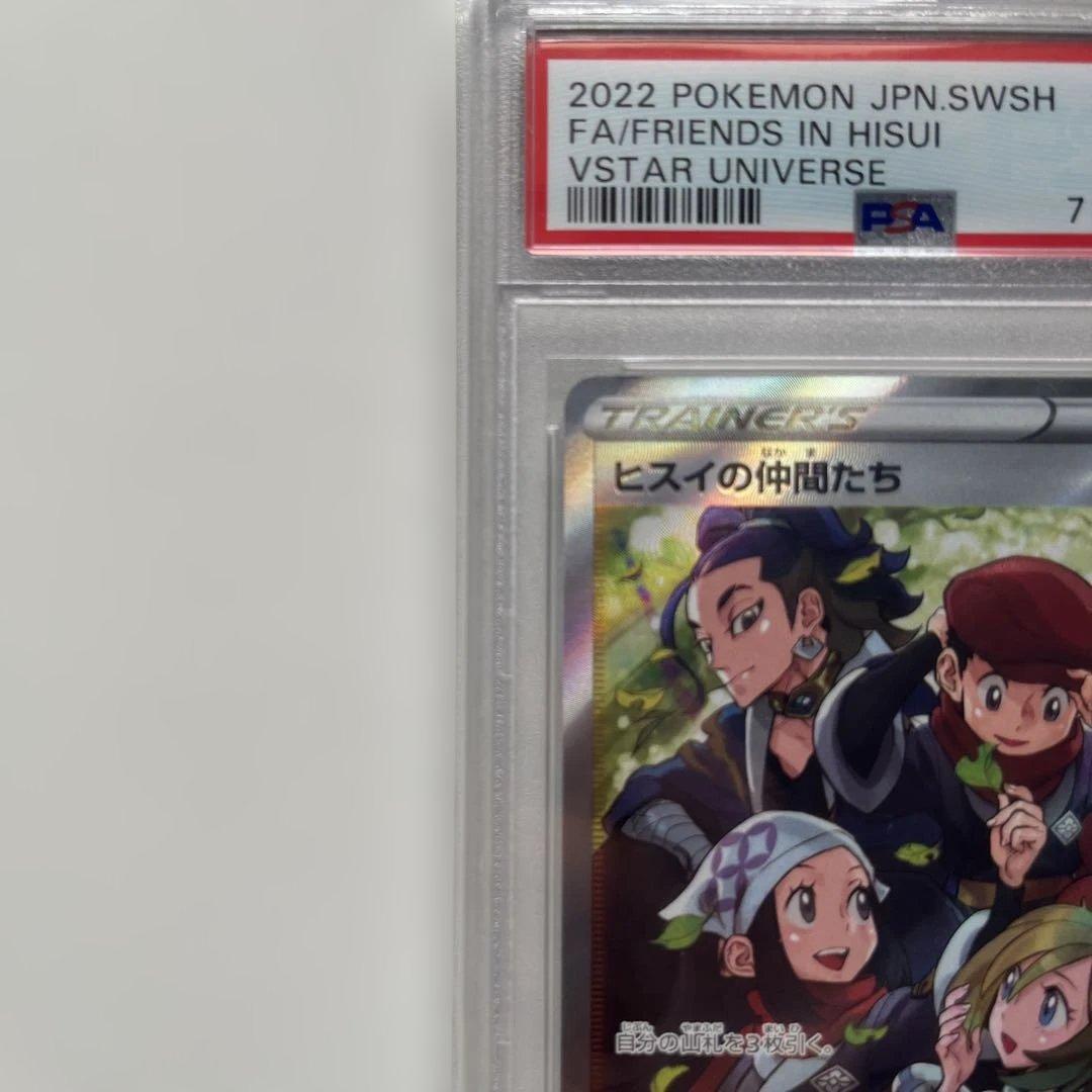 ヒスイの仲間たち　SAR PSA10