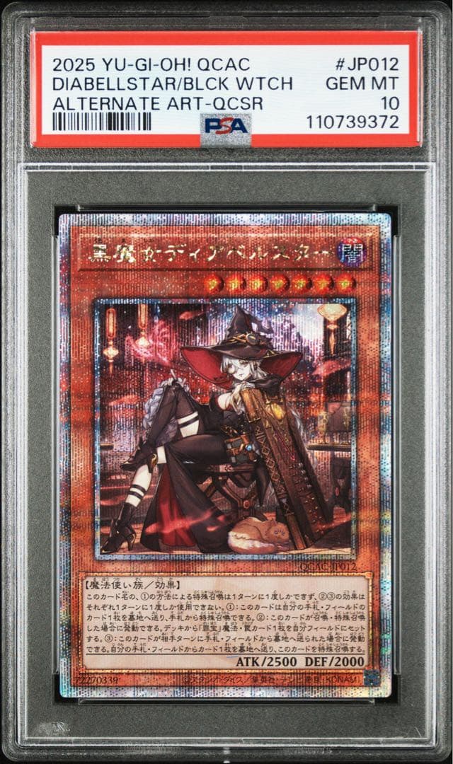 PSA10 黒魔女ディアベルスター 25th シークレット 絵違い アーコレ