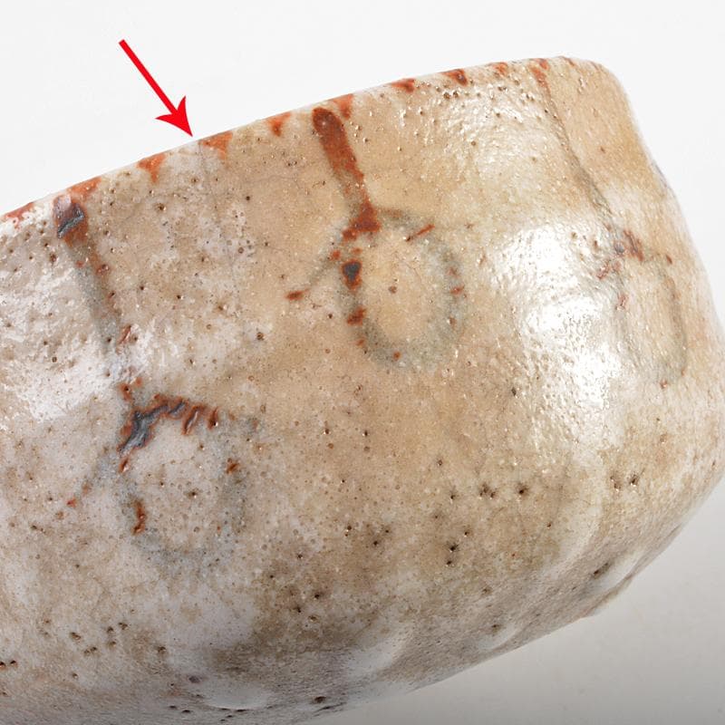 茶道具　絵志野　片口茶碗　裏千家十二代又妙斎極め箱　V　R7092