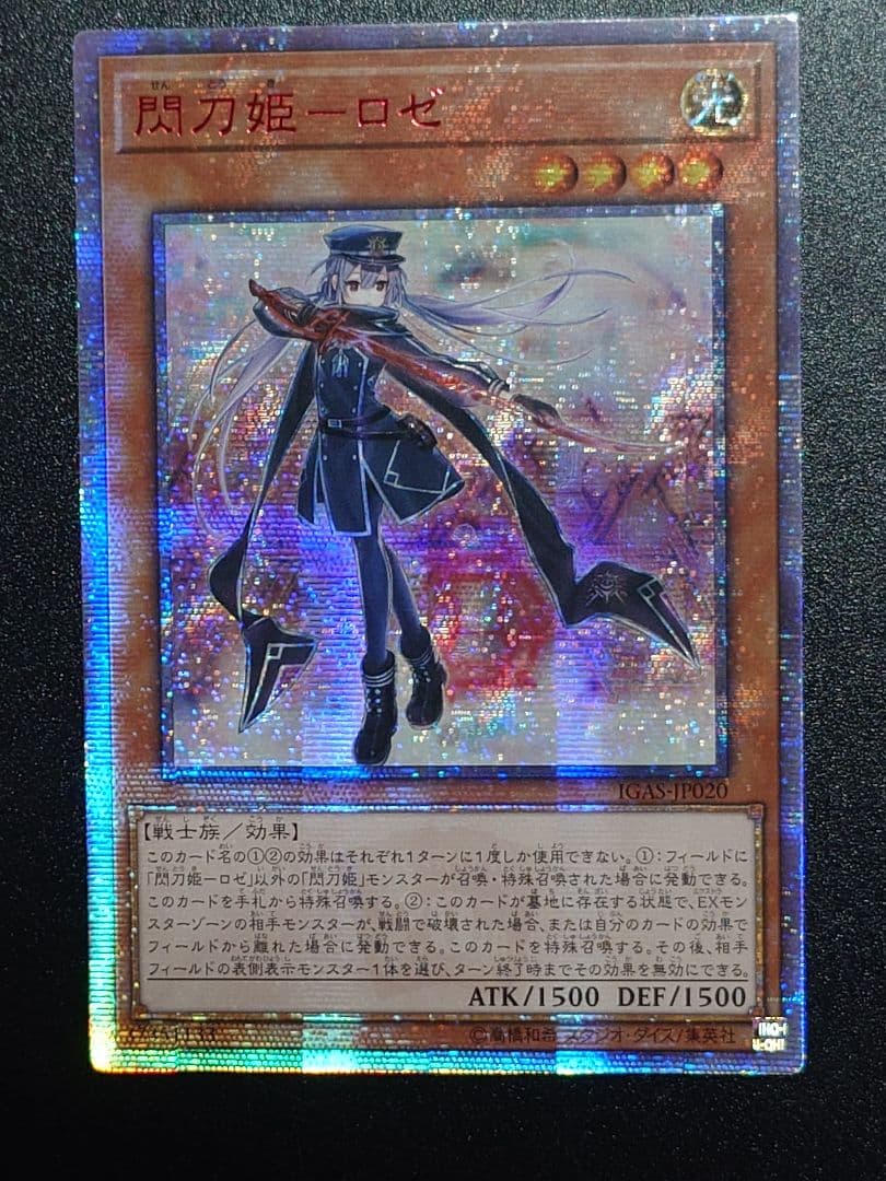 閃刀姫ロゼ アジア