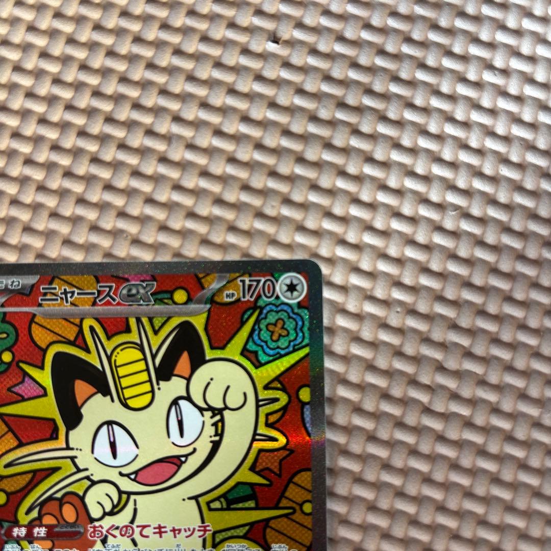 ニャースex SAR M3 114/80 ポケモンカード　ムニキスゼロ