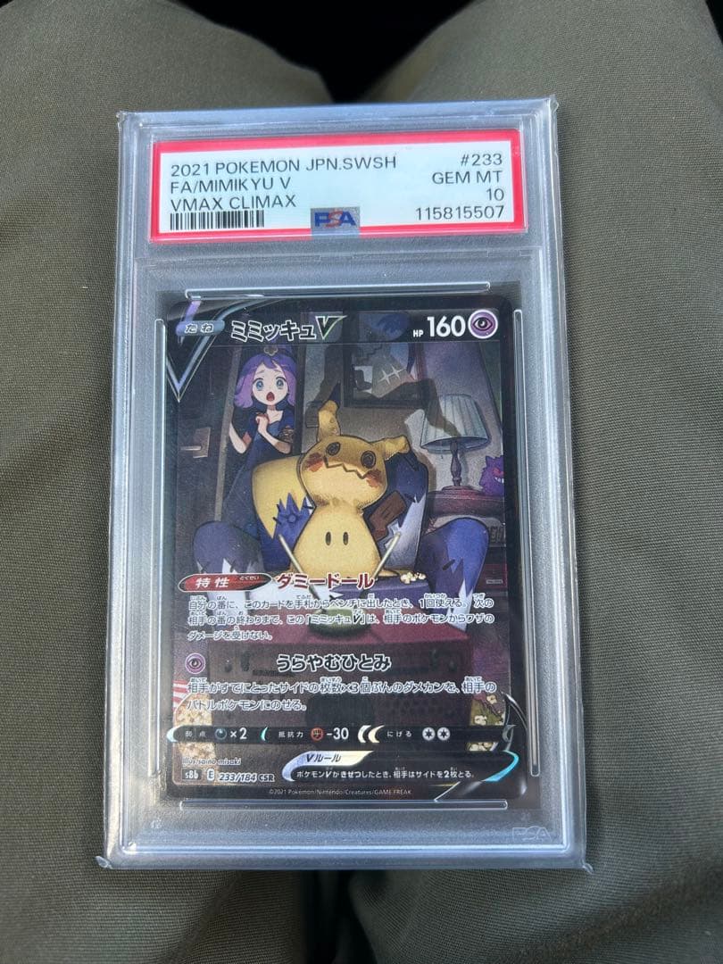 最安！！【PSA10】ミミッキュV CSR S8b VMAXクライマックス