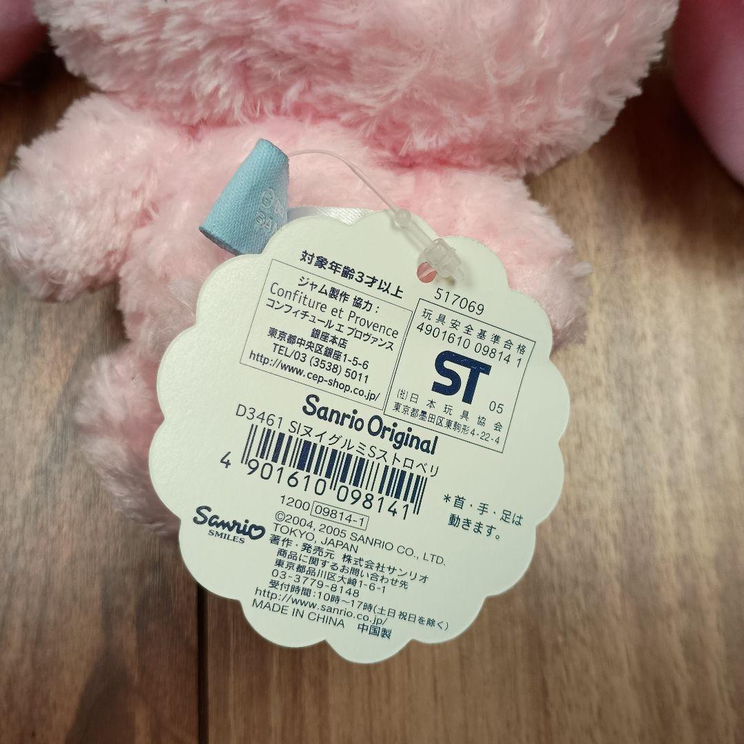 シュガーバニーズ　ブルーベリーうさ　ストロベリーうさ　タグ付き　レア　サンリオ