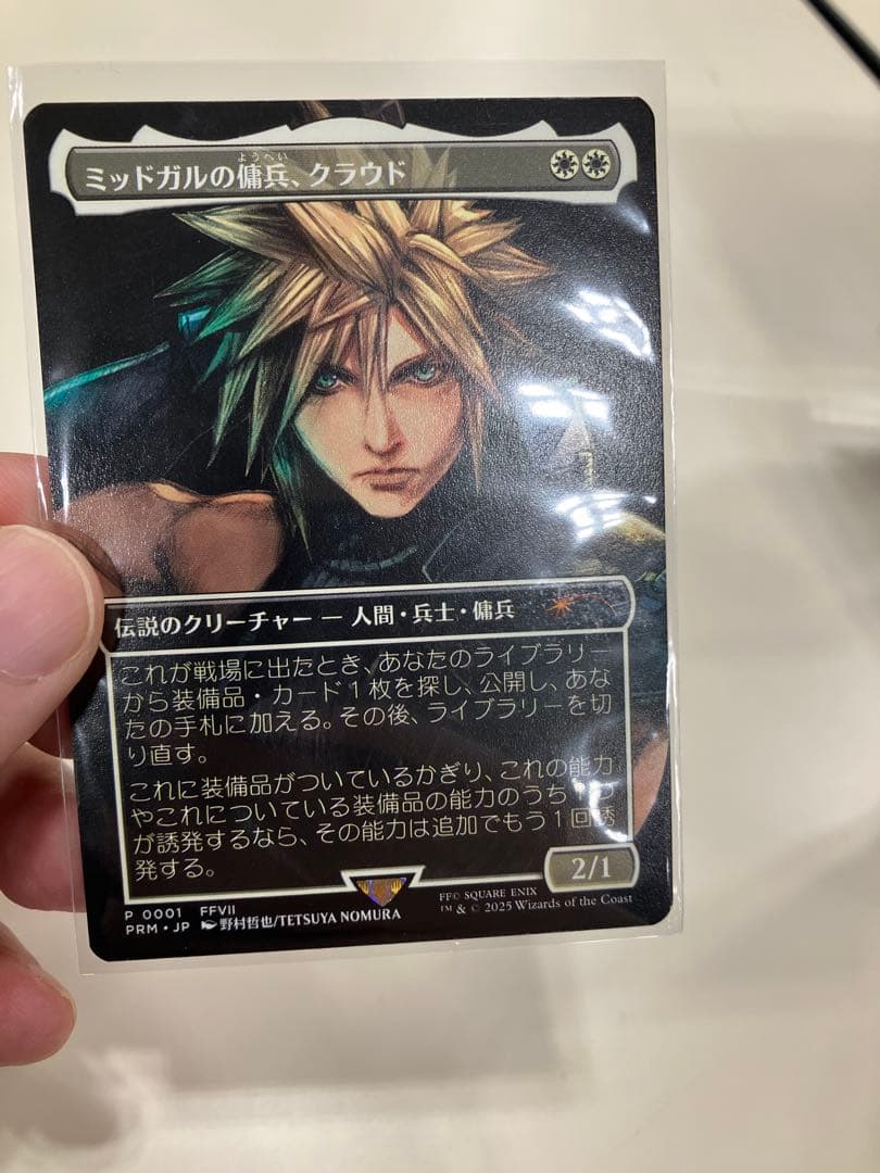 ミッドガルの傭兵、クラウド