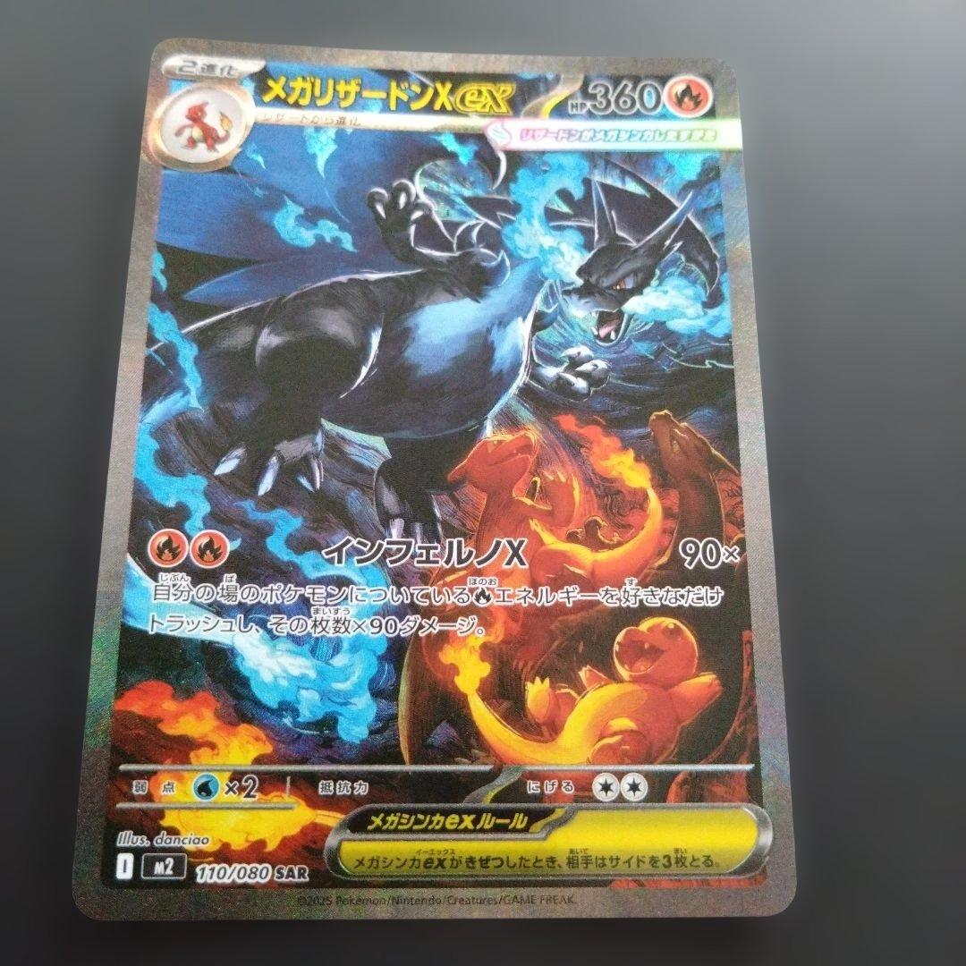 p*o様 ポケモンカードゲーム　メガリザードンX　SAR