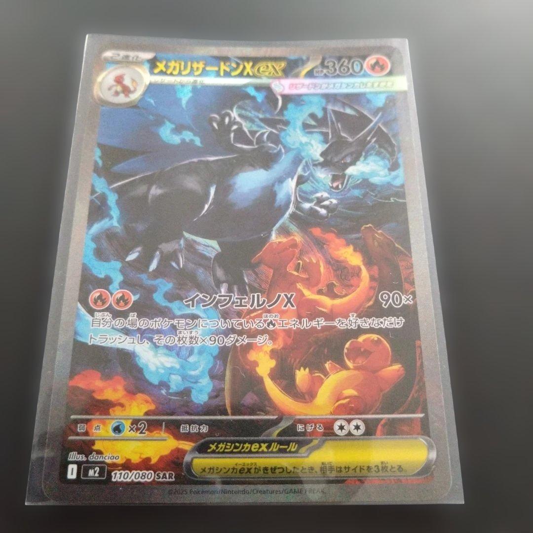 p*o様 ポケモンカードゲーム　メガリザードンX　SAR