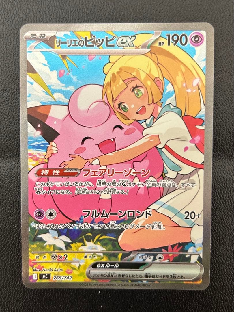 極美品 リーリエのピッピex sar仕様 スタートデッキ100