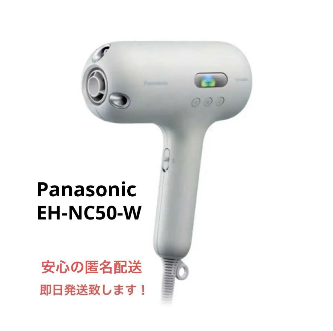 Panasonic ヘアドライヤー ホワイト　EH-NC50-W