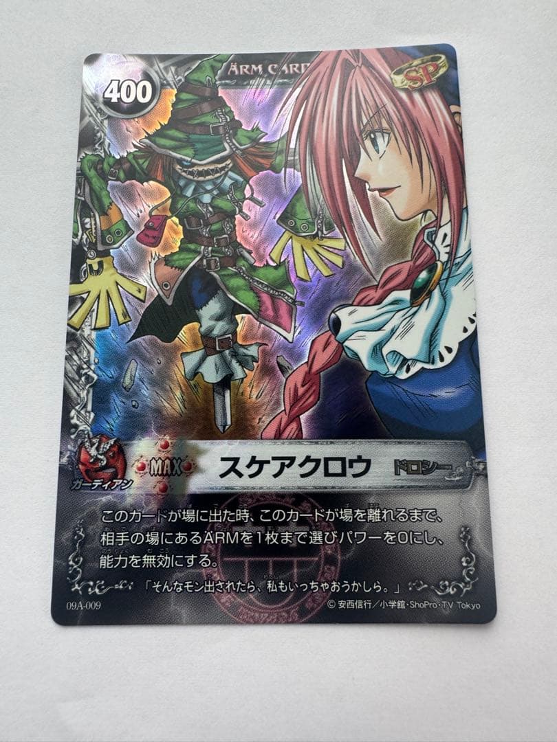 メルヘヴンカード　スケアクロウ　MAXレア