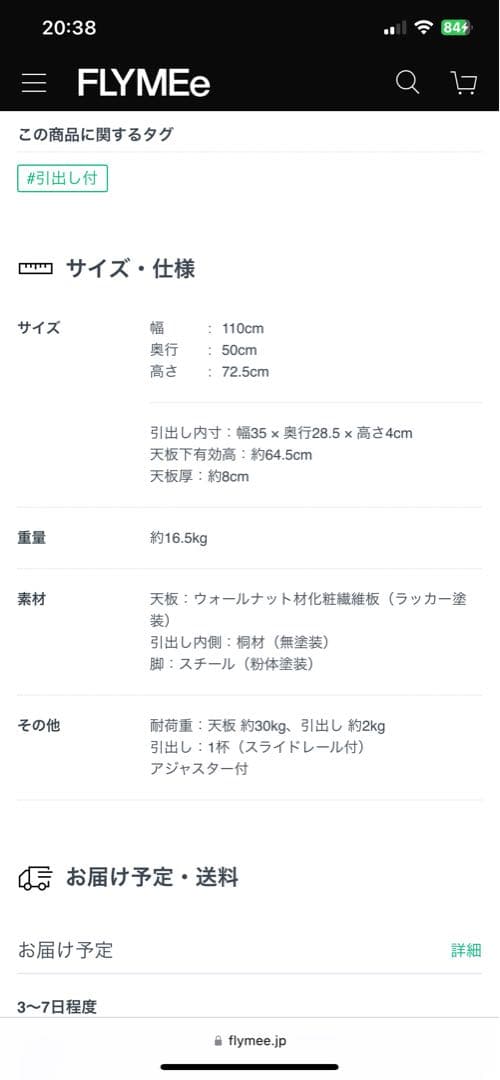 FLYMEe デスク 110cm