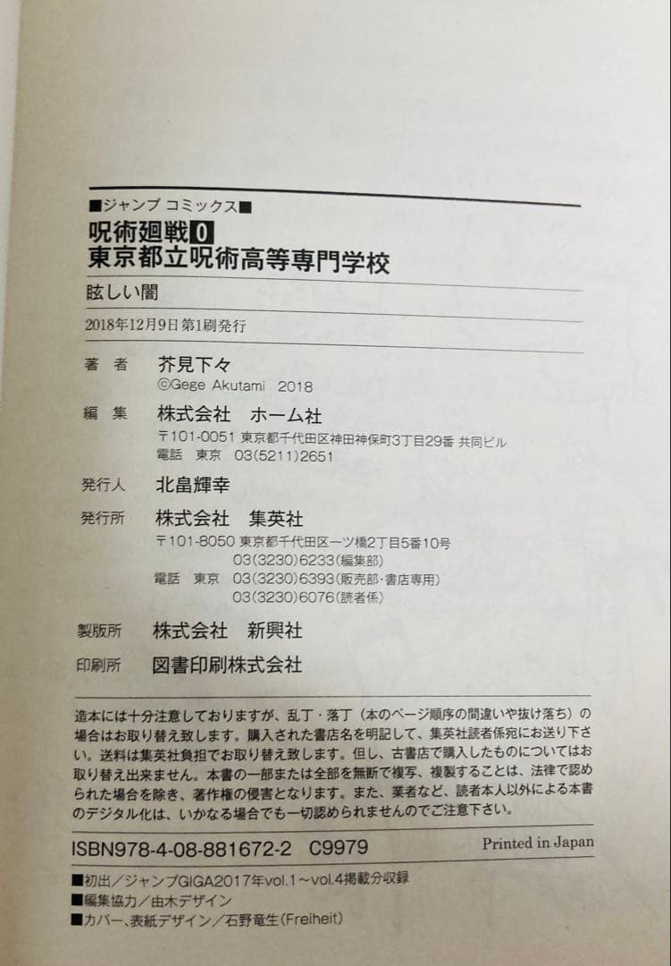 【美品‼️初版　帯付き】呪術廻戦 1~5巻　ジャンパラ！劇場特典0.5巻付き