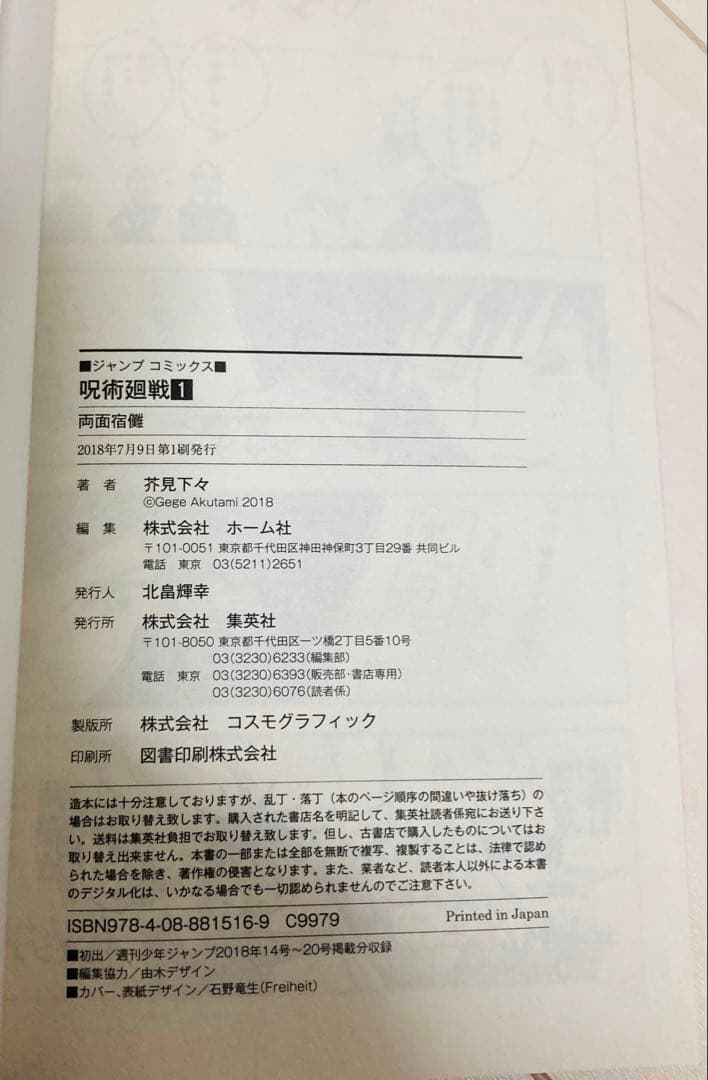 【美品‼️初版　帯付き】呪術廻戦 1~5巻　ジャンパラ！劇場特典0.5巻付き