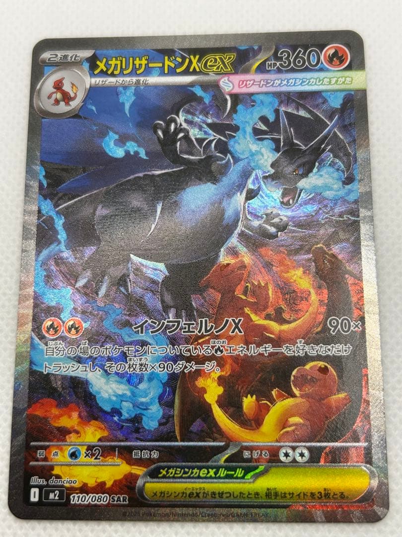 メガリザードンX EX SAR ポケモンカードゲームMEGA インフェルノX