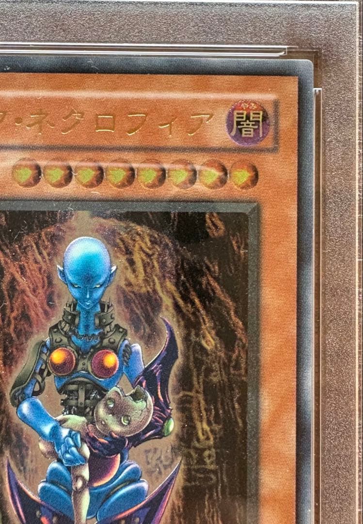 ダークネクロフィア レリーフ psa10