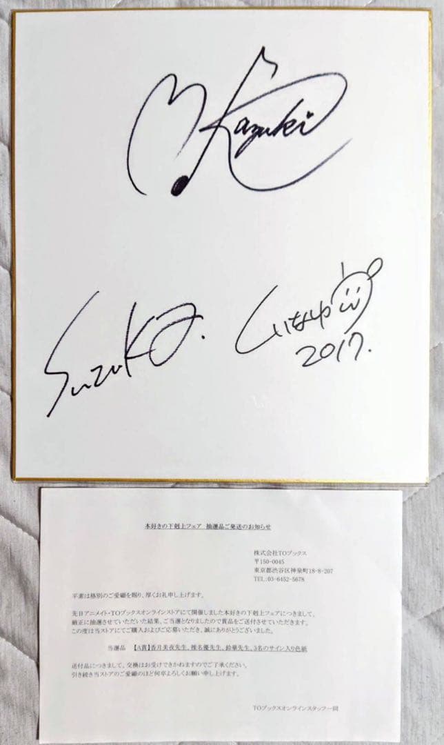 本好きの下剋上 フェア 香月美夜 椎名優 鈴華 直筆サイン入り色紙