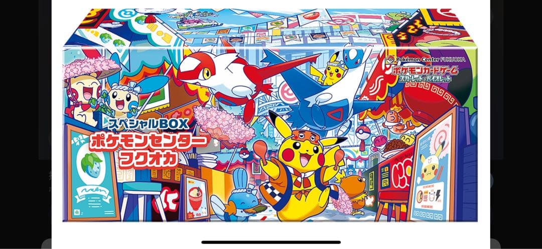 ポケモンセンターフクオカスペシャルbox