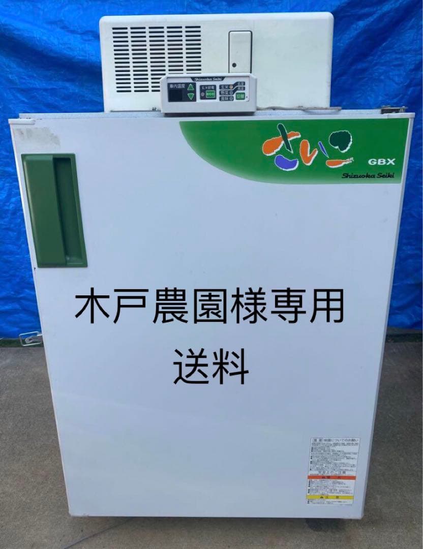 低温貯蔵庫 さいこ GBX10静岡製機