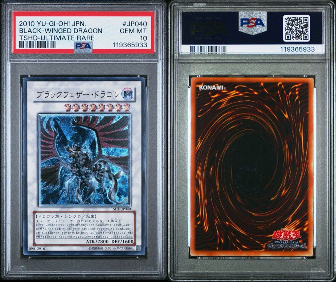 【PSA10】ブラックフェザードラゴン レリーフ アルティメットレア