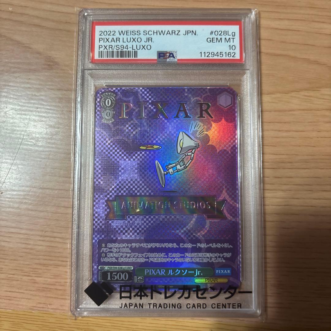 PIXAR ルクソーJr. GEM MT 10 トレーディングカード