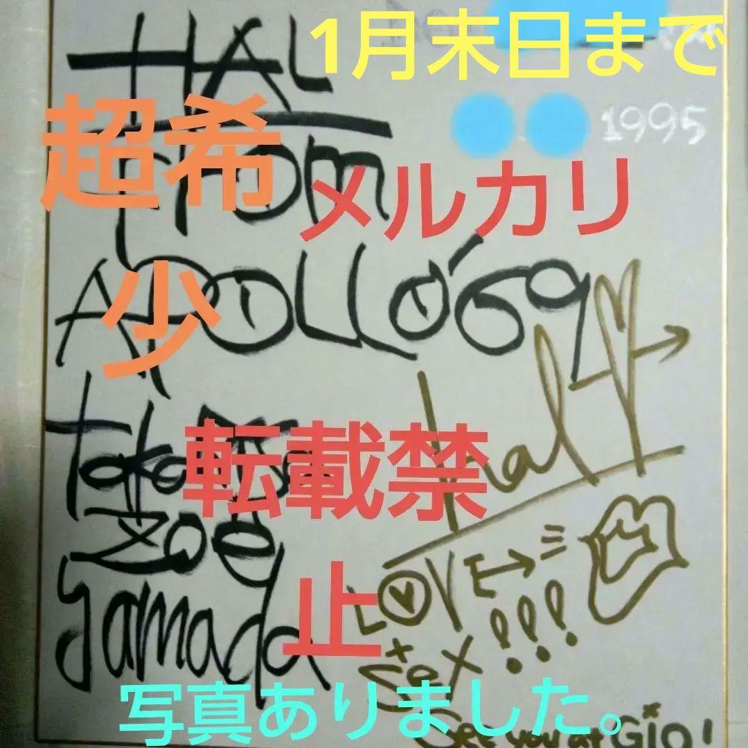 【希少サイン】☆ハル・フロムアポロ69直筆サイン色紙(宛名入り)