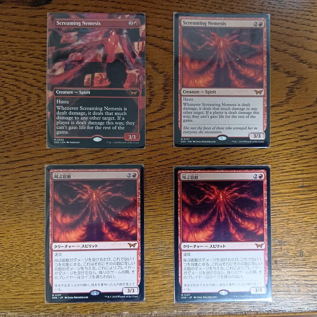 叫ぶ宿敵　日本語2枚、英語2枚