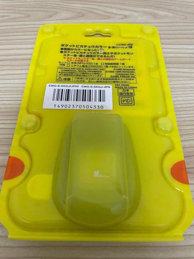 任天堂 ポケットピカチュウ!カラー MPG-002
