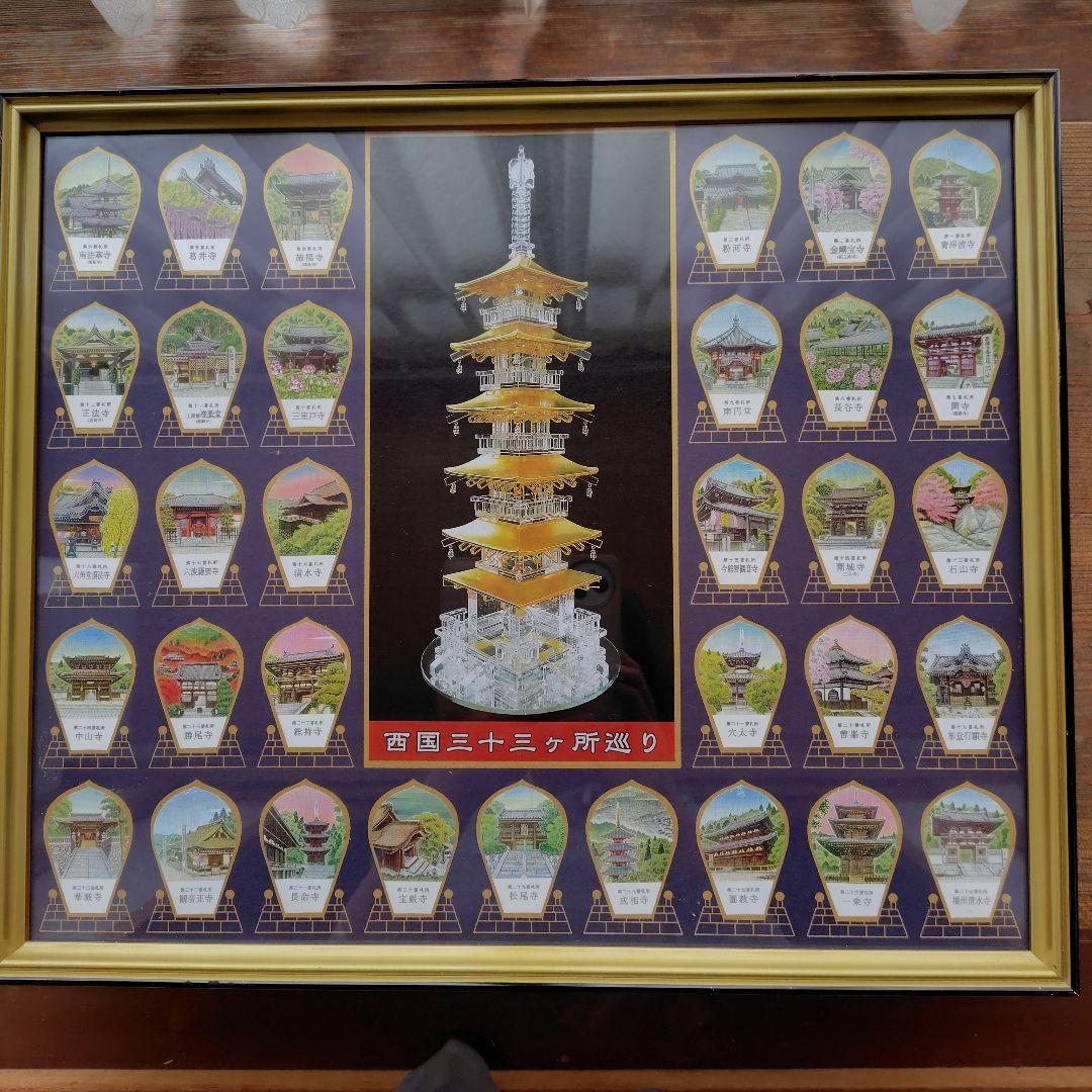 西国三十三所　散華　額入　　風景画