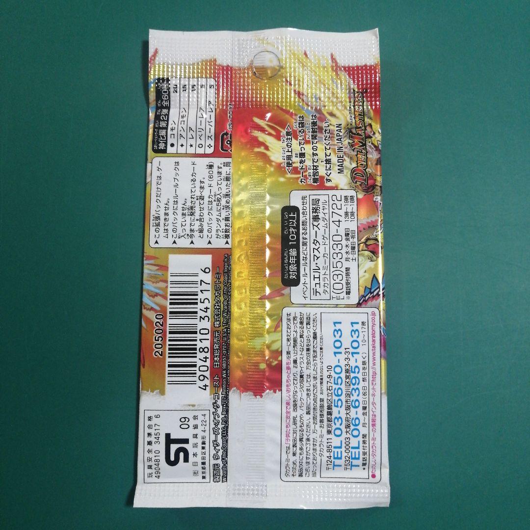 デュエル・マスターズ　デュエマ　8パック　未開封