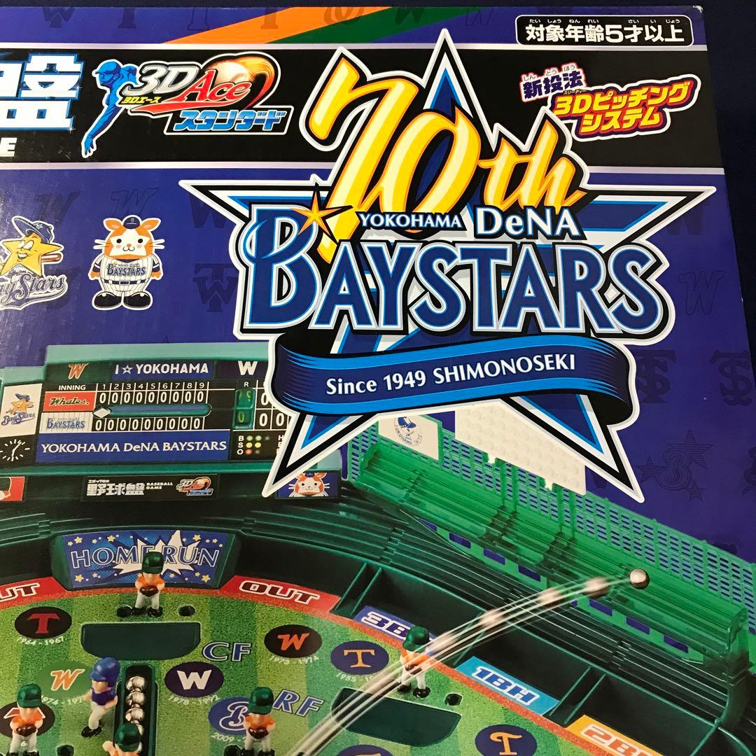 横浜DeNAベイスターズ 70年記念 野球盤 3Dエース スタンダード　ハマスタ